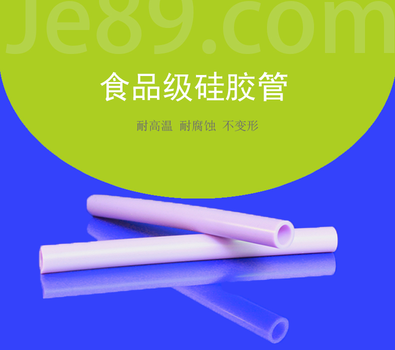 食品級(jí)硅膠管